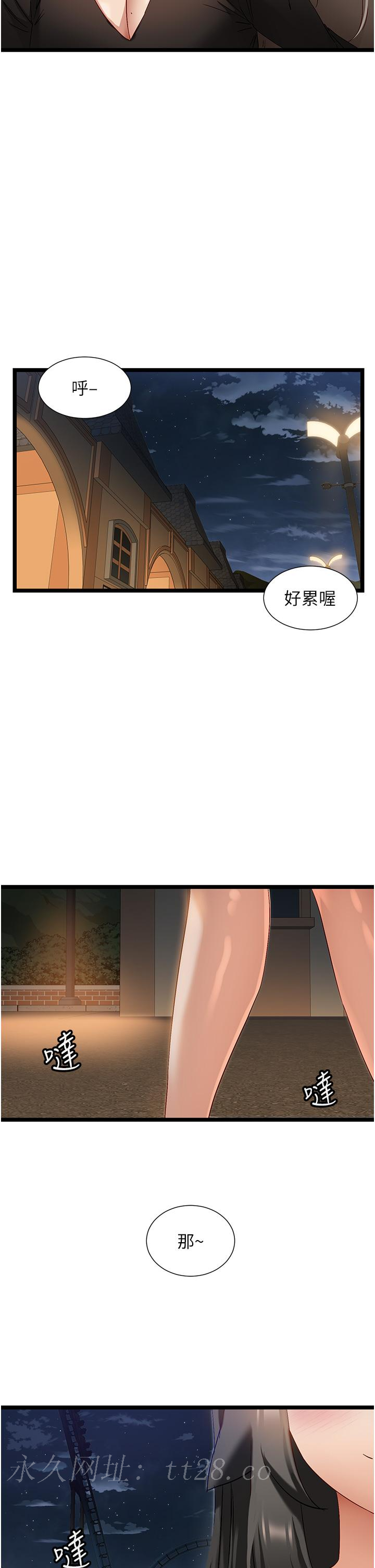 脫單神器 第46話-兩人之間的「秘密」 第27页
