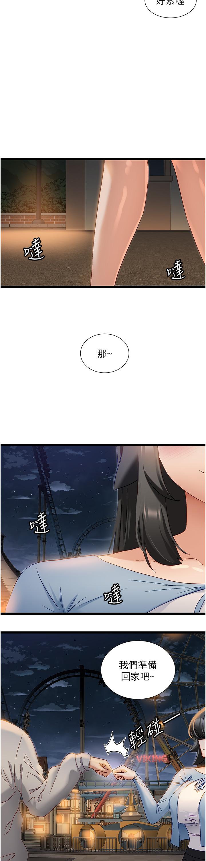 脫單神器 第47話-主人，請給我獎勵… 第2页