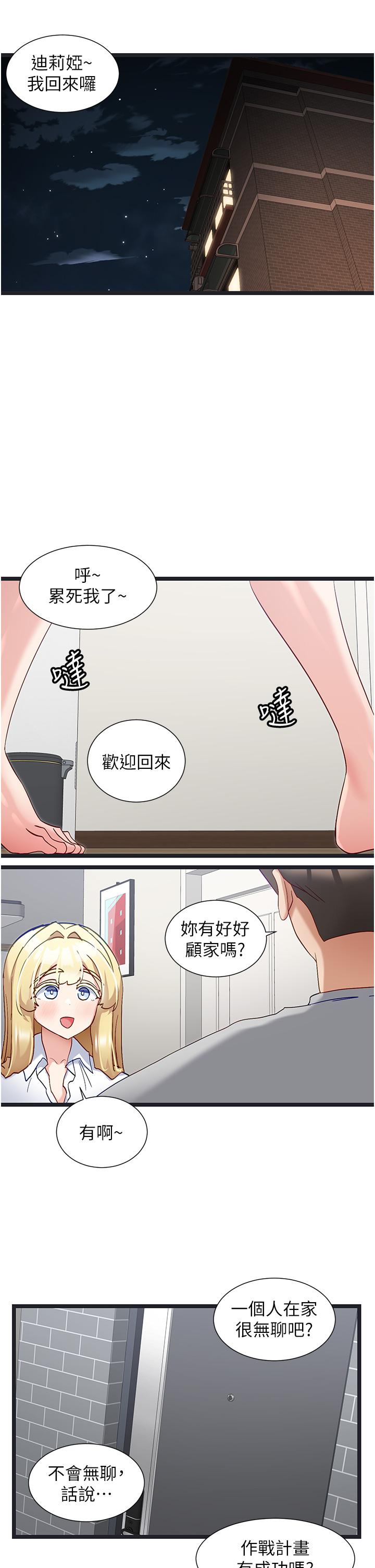 脫單神器 第47話-主人，請給我獎勵… 第5页