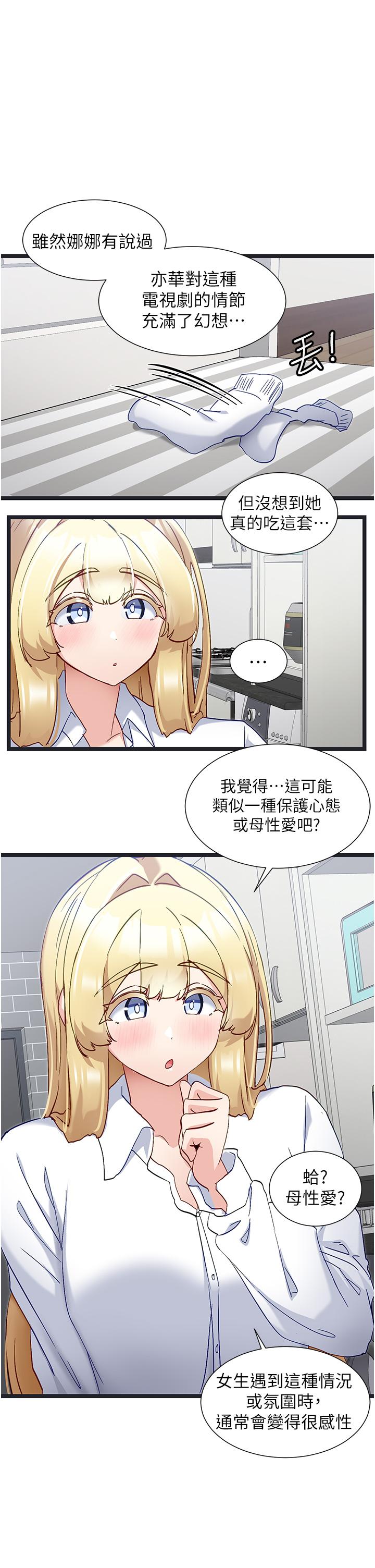 脫單神器 第47話-主人，請給我獎勵… 第8页