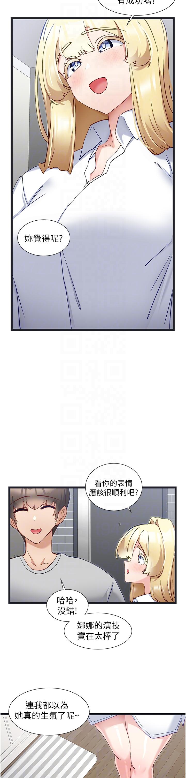 脫單神器 第47話-主人，請給我獎勵… 第6页