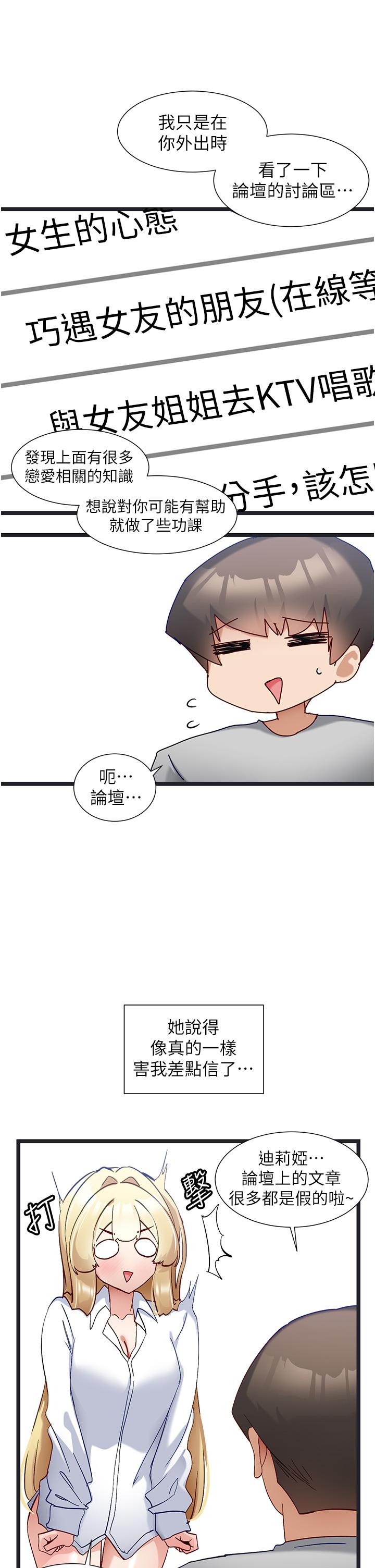脫單神器 第47話-主人，請給我獎勵… 第11页
