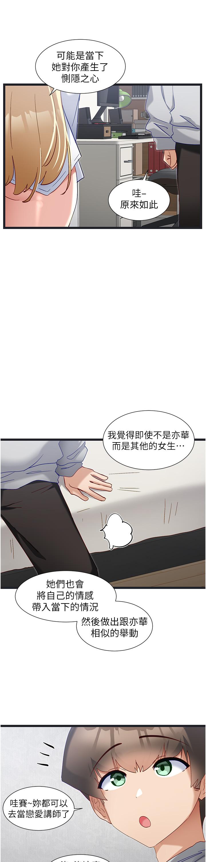 脫單神器 第47話-主人，請給我獎勵… 第9页