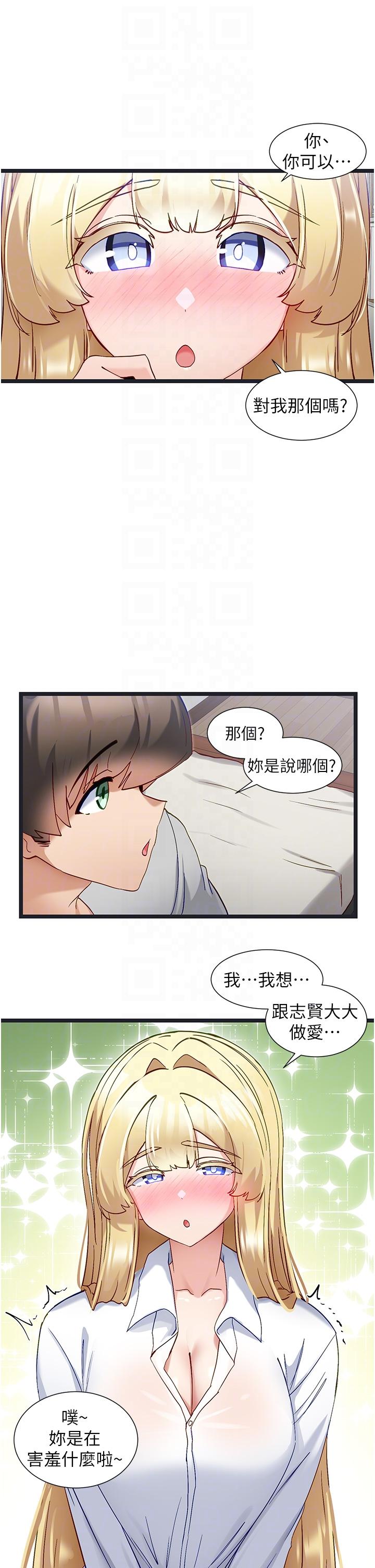 脫單神器 第47話-主人，請給我獎勵… 第14页