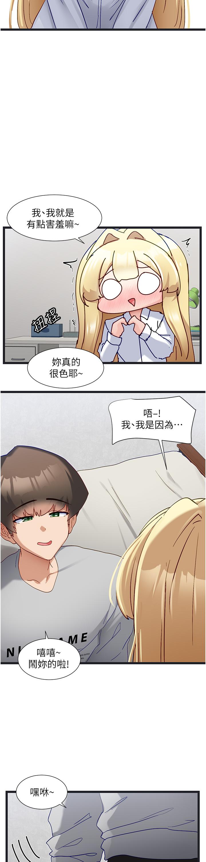 脫單神器 第47話-主人，請給我獎勵… 第15页