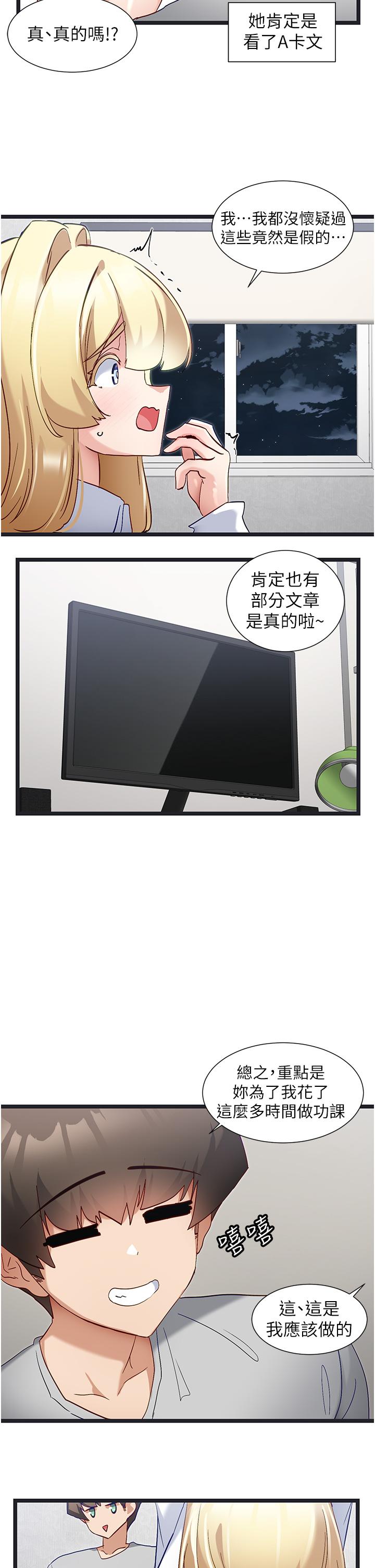 脫單神器 第47話-主人，請給我獎勵… 第12页
