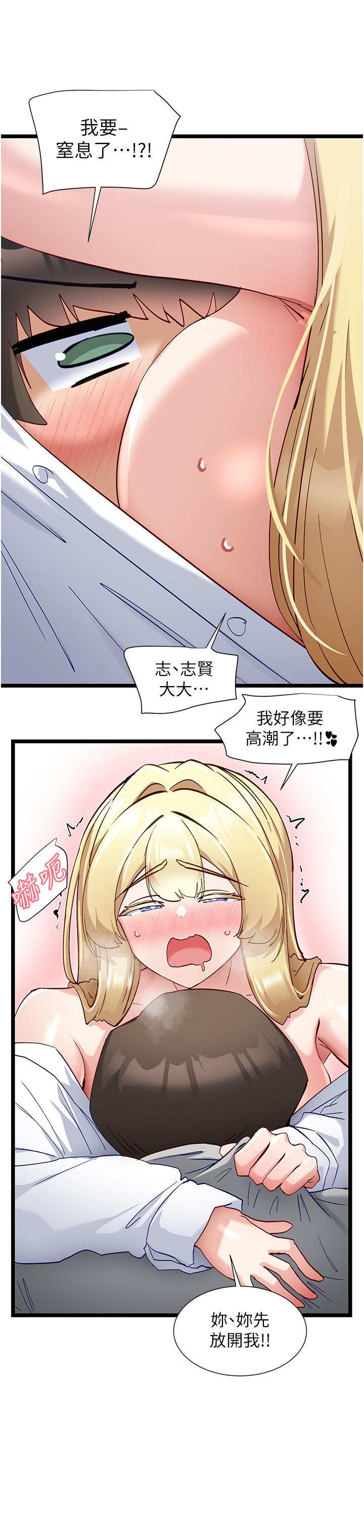 脫單神器 第47話-主人，請給我獎勵… 第23页