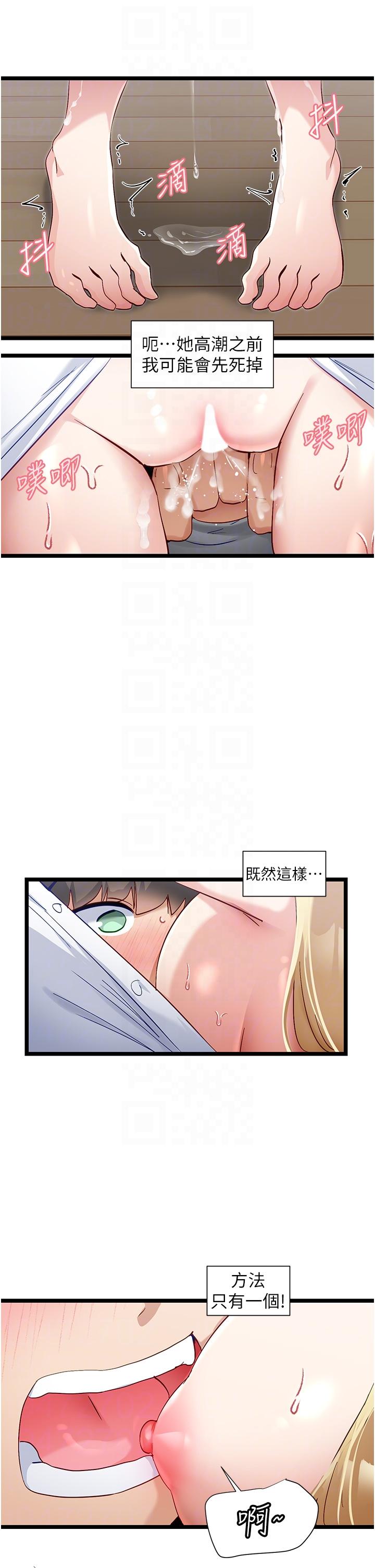 脫單神器 第47話-主人，請給我獎勵… 第24页