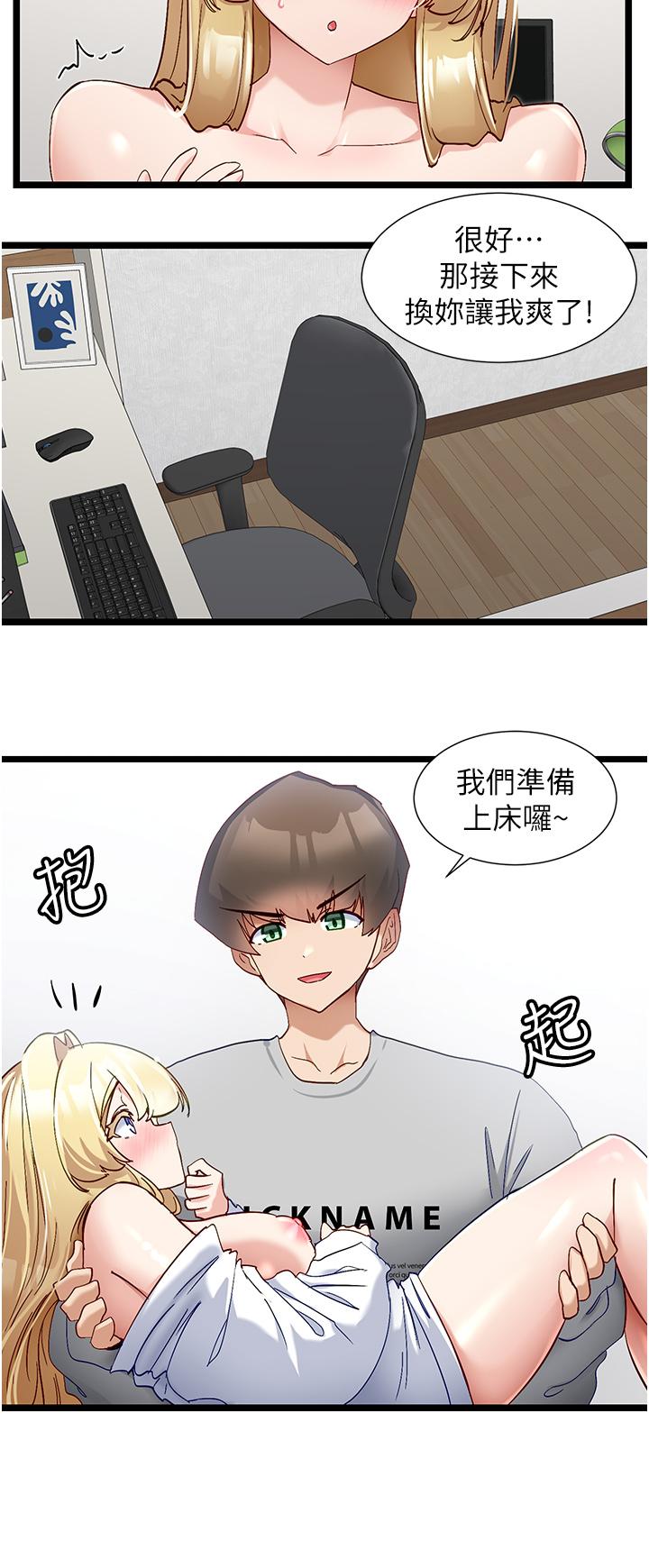 脫單神器 第48話-你現在眼裡只能有我! 第3页