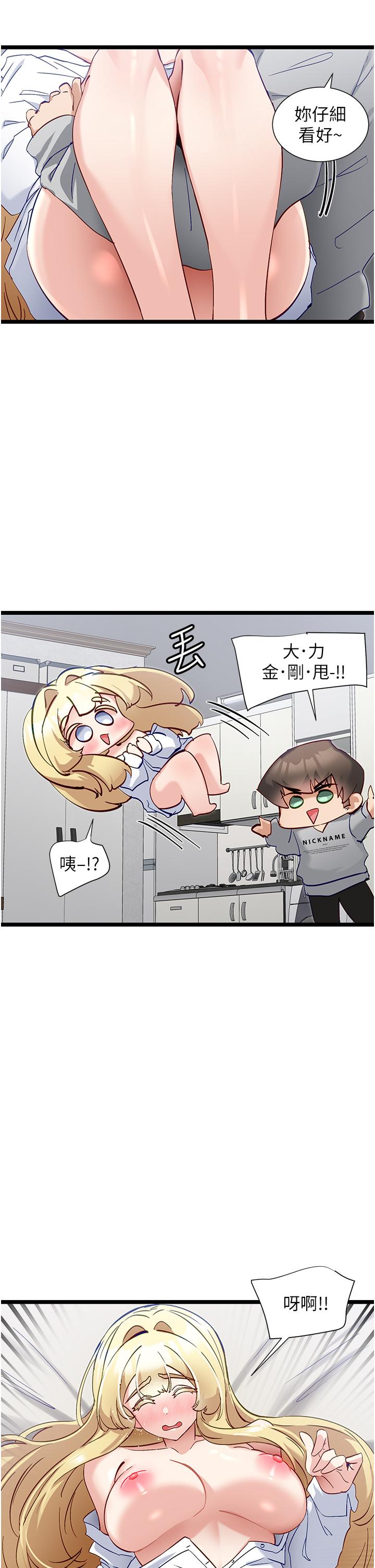 脫單神器 第48話-你現在眼裡只能有我! 第5页