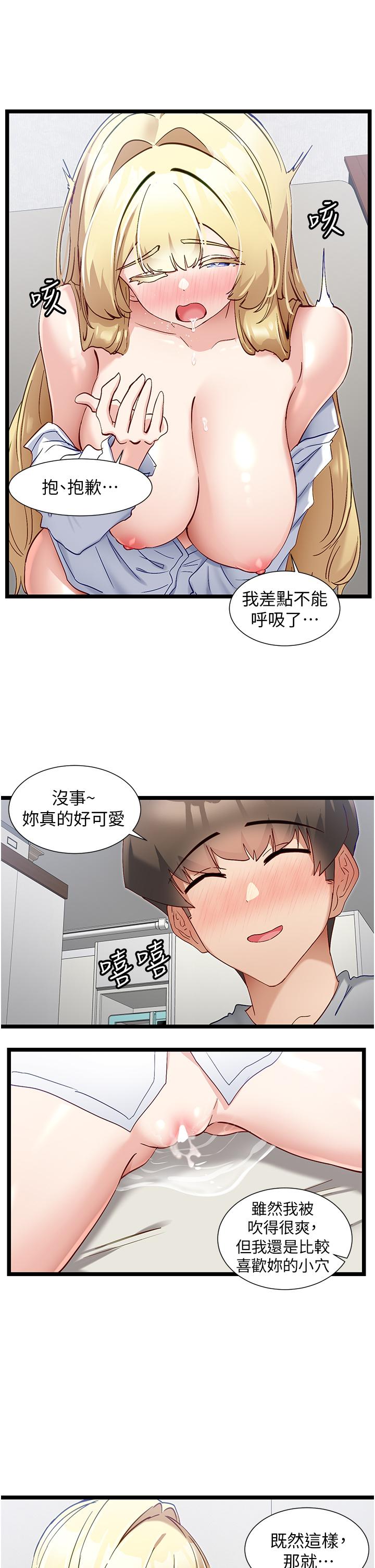 脫單神器 第48話-你現在眼裡只能有我! 第11页