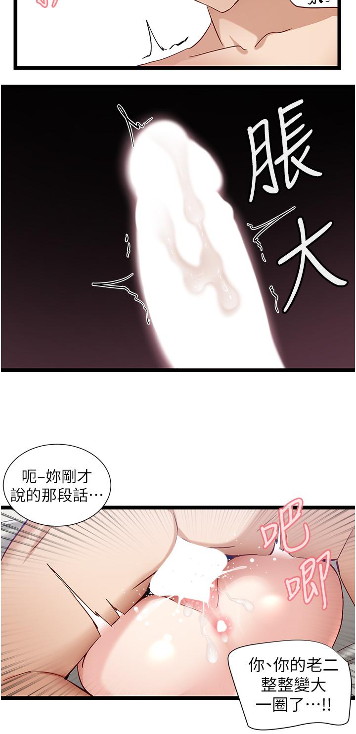 脫單神器 第48話-你現在眼裡只能有我! 第19页