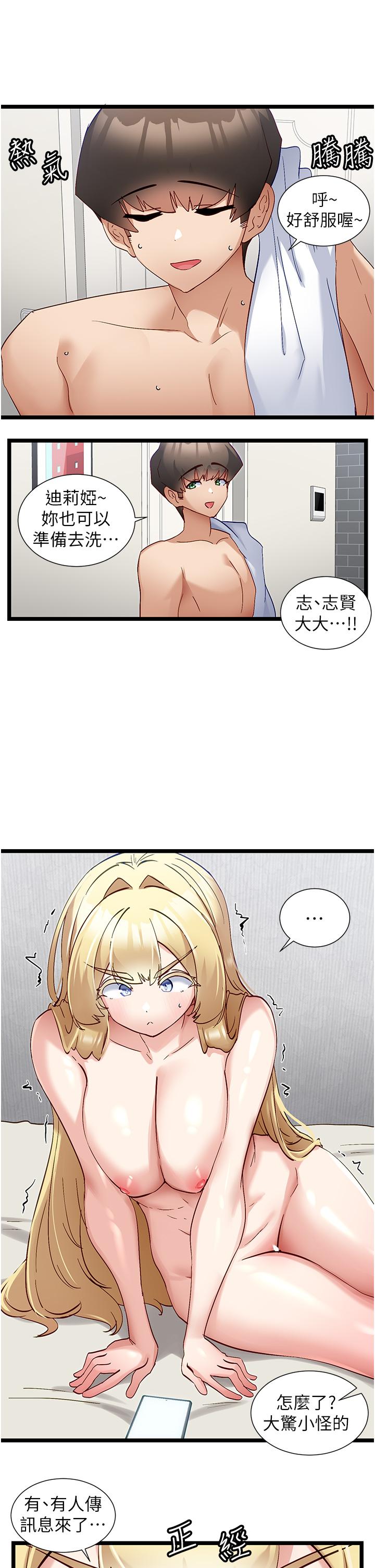 脫單神器 第49話-迪莉婭的把妹特訓 第4页