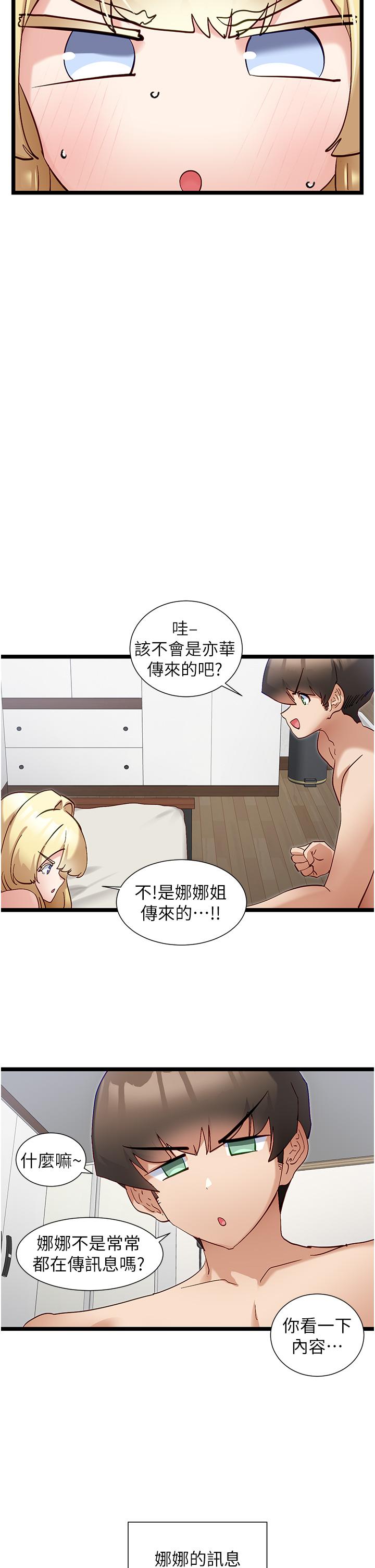 脫單神器 第49話-迪莉婭的把妹特訓 第5页