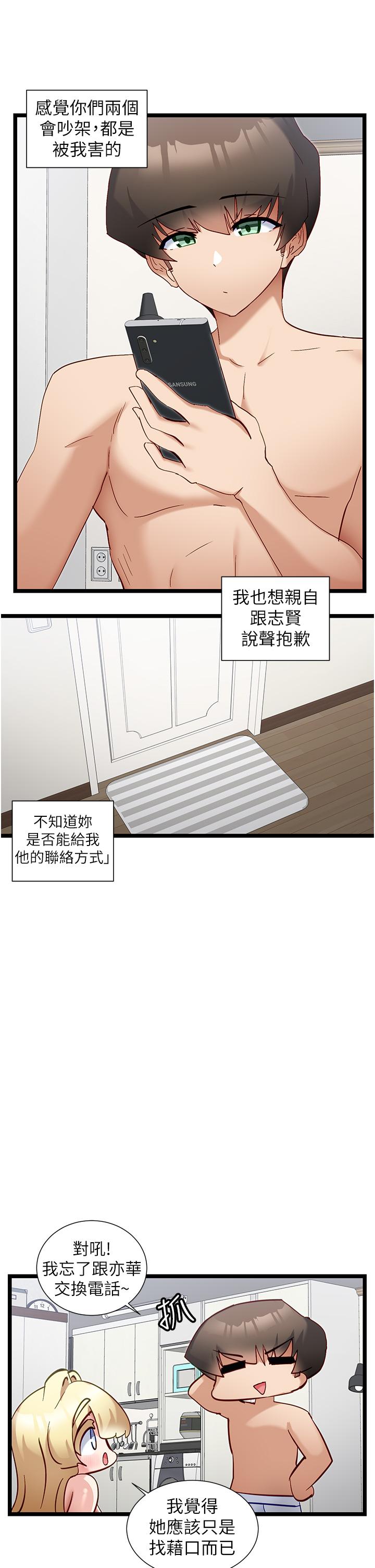 脫單神器 第49話-迪莉婭的把妹特訓 第7页