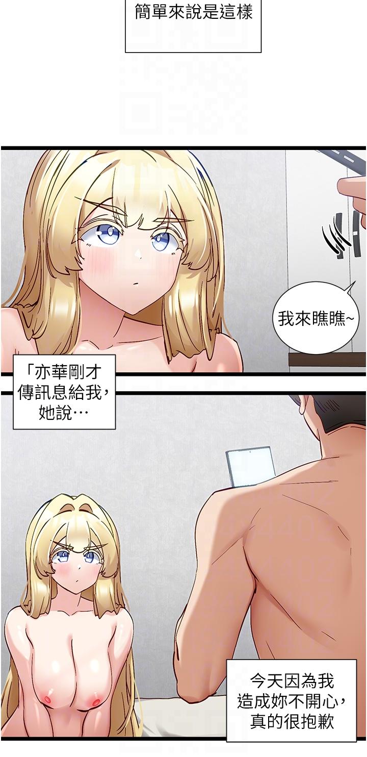 脫單神器 第49話-迪莉婭的把妹特訓 第6页