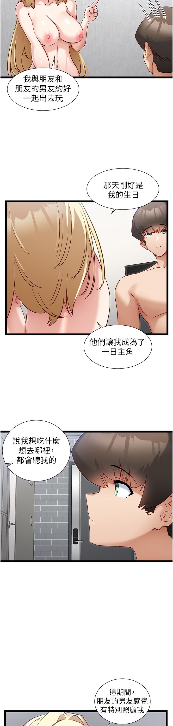 脫單神器 第49話-迪莉婭的把妹特訓 第11页