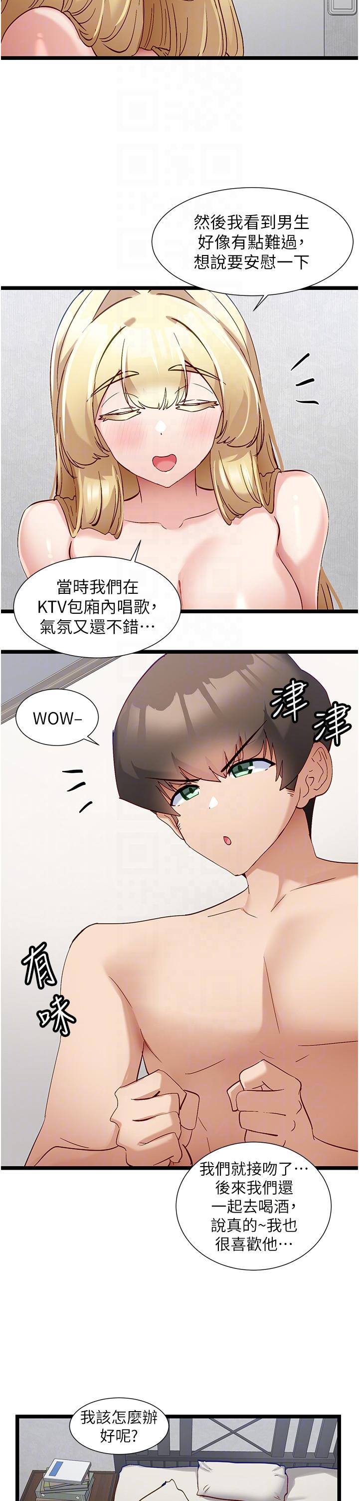 脫單神器 第49話-迪莉婭的把妹特訓 第14页