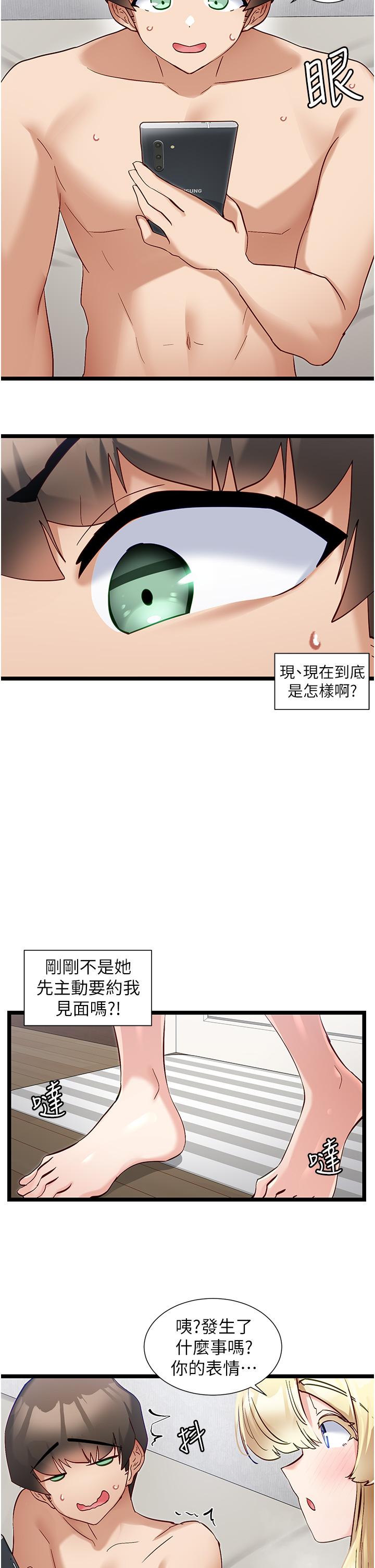 脫單神器 第49話-迪莉婭的把妹特訓 第20页