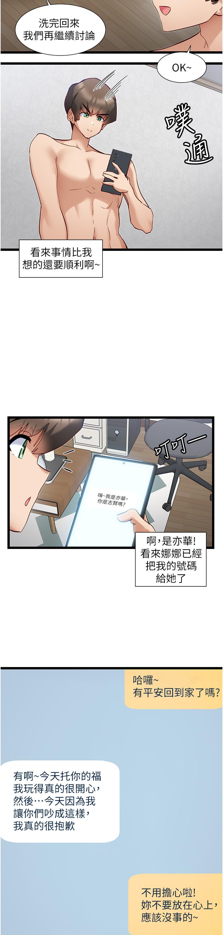脫單神器 第49話-迪莉婭的把妹特訓 第17页