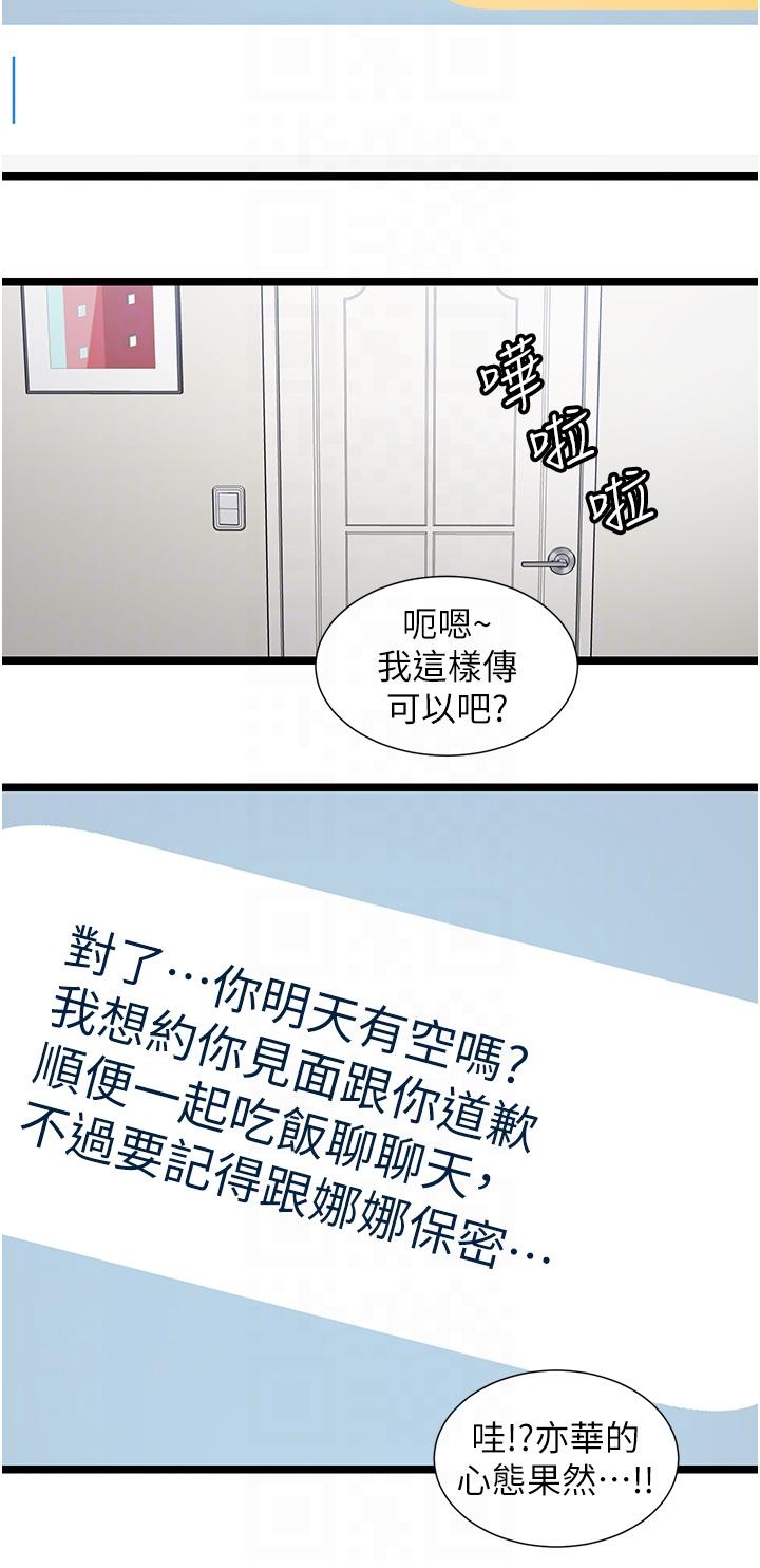 脫單神器 第49話-迪莉婭的把妹特訓 第18页