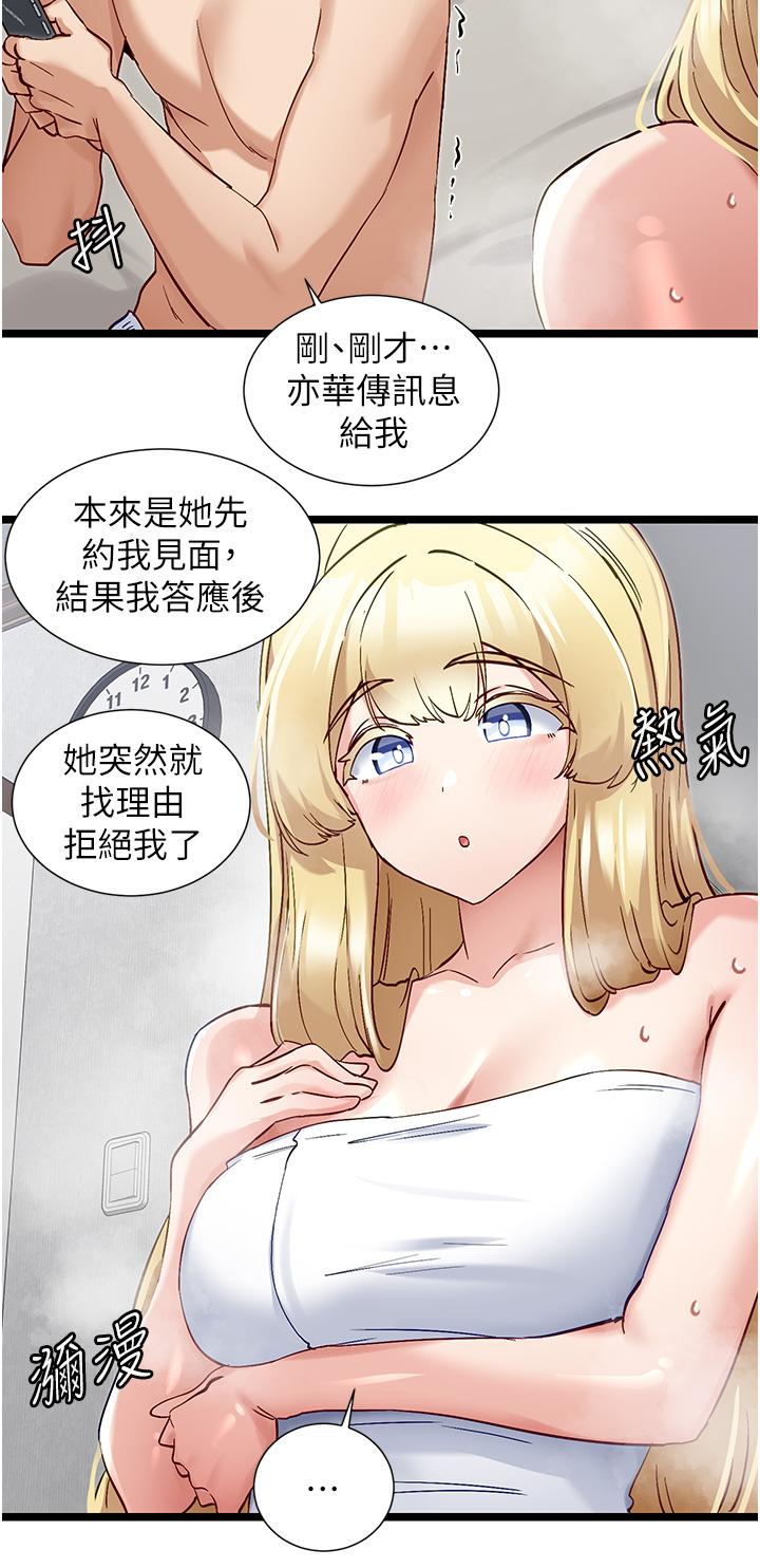 脫單神器 第49話-迪莉婭的把妹特訓 第21页