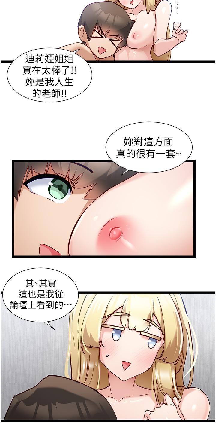 脫單神器 第49話-迪莉婭的把妹特訓 第27页