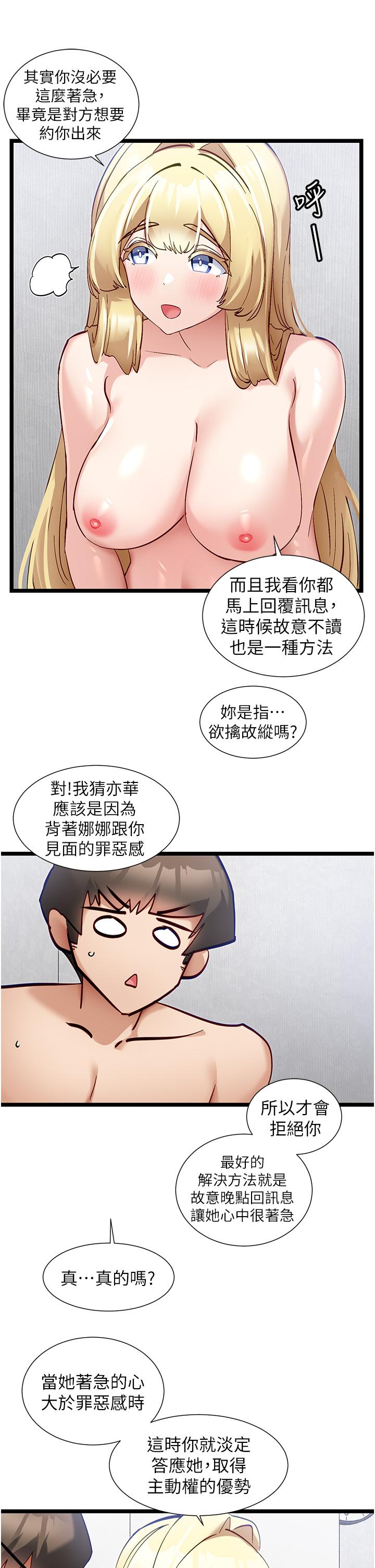 脫單神器 第49話-迪莉婭的把妹特訓 第25页