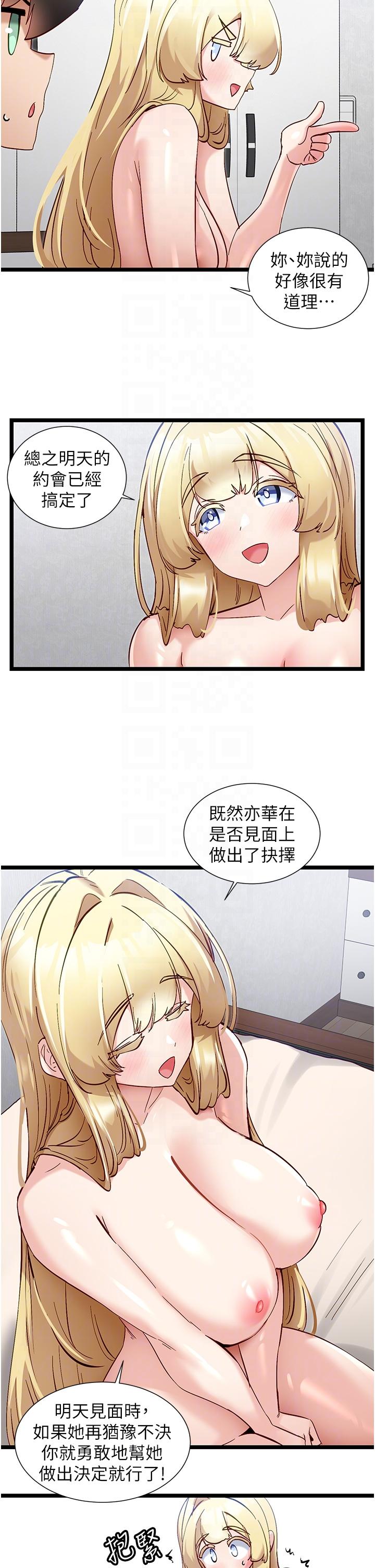 脫單神器 第49話-迪莉婭的把妹特訓 第26页