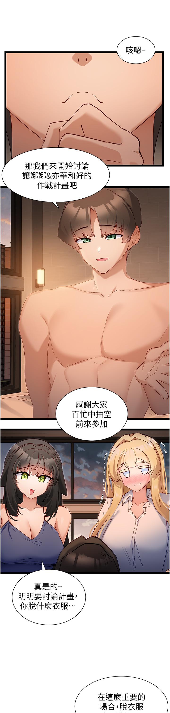 脫單神器 第40話-我是不是更誘人? 第4页