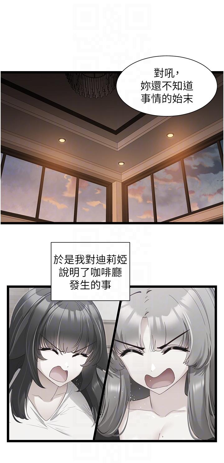 脫單神器 第40話-我是不是更誘人? 第6页