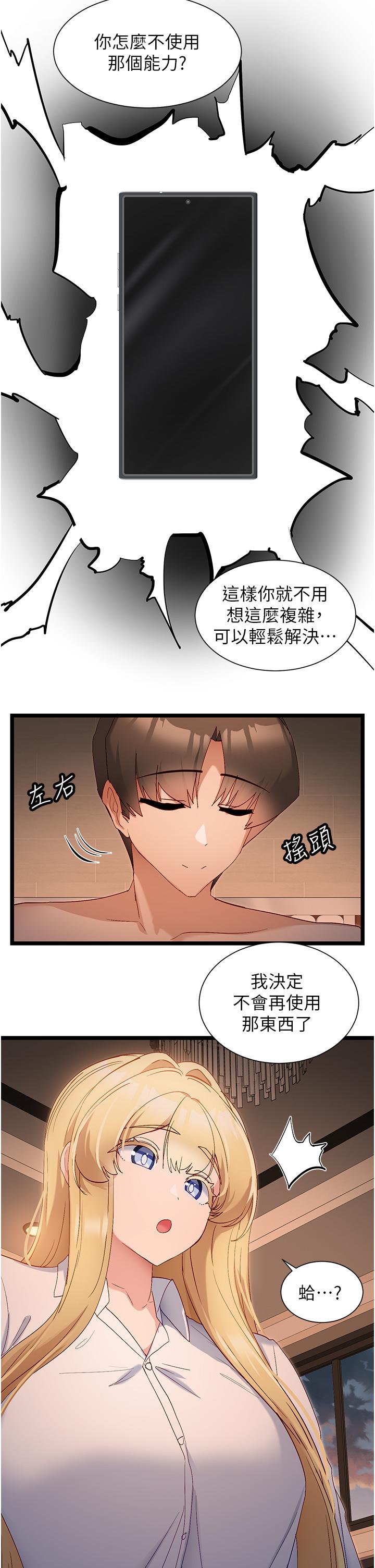 脫單神器 第40話-我是不是更誘人? 第8页