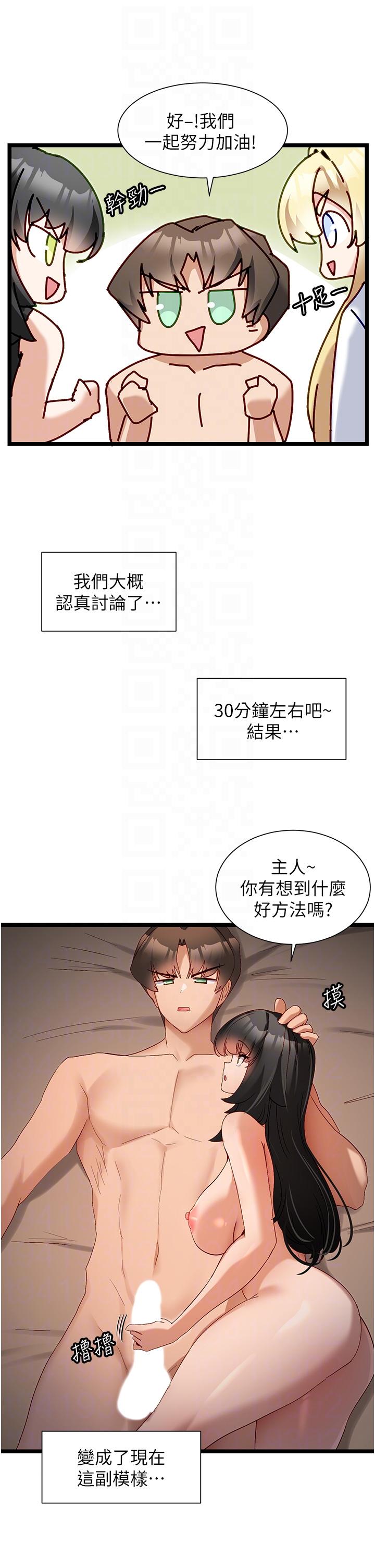 脫單神器 第40話-我是不是更誘人? 第10页