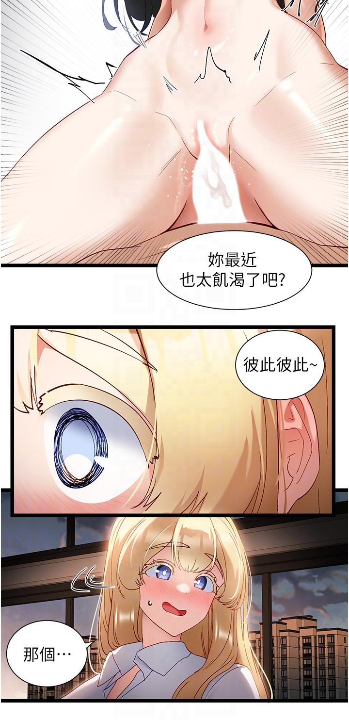 脫單神器 第40話-我是不是更誘人? 第18页