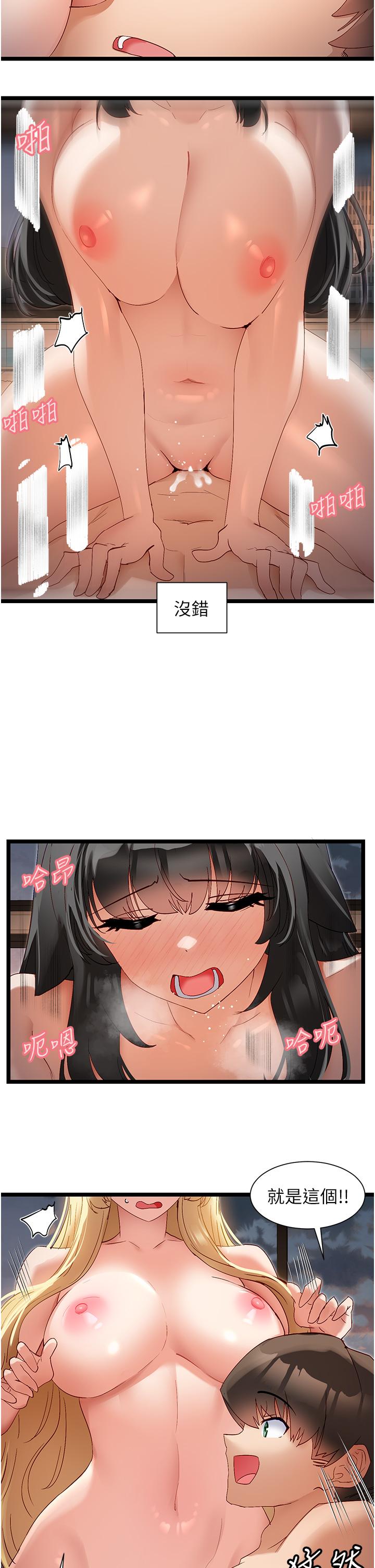 脫單神器 第40話-我是不是更誘人? 第23页