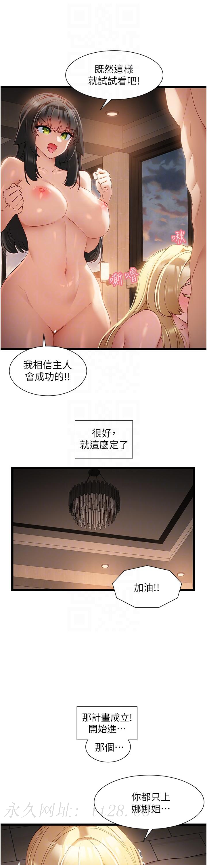 脫單神器 第40話-我是不是更誘人? 第28页