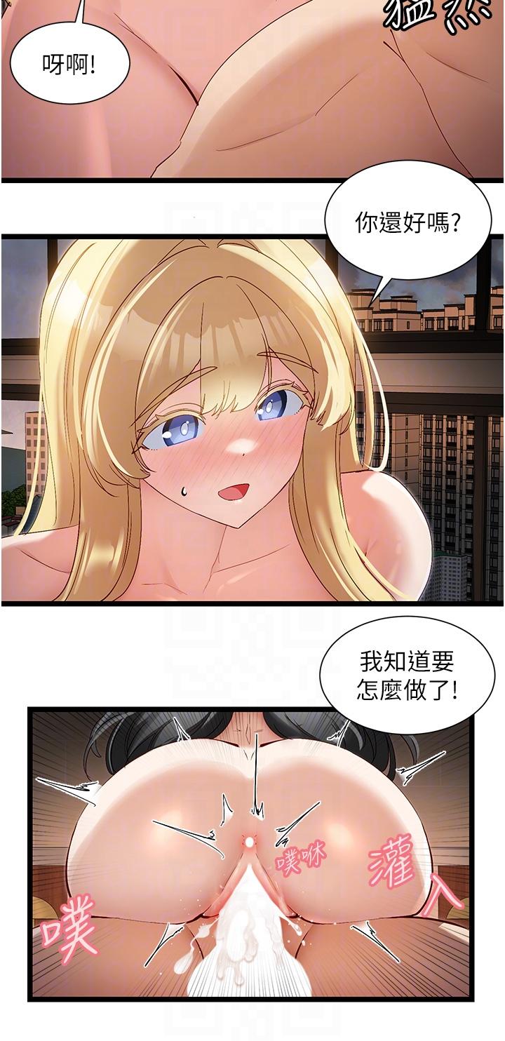脫單神器 第40話-我是不是更誘人? 第24页