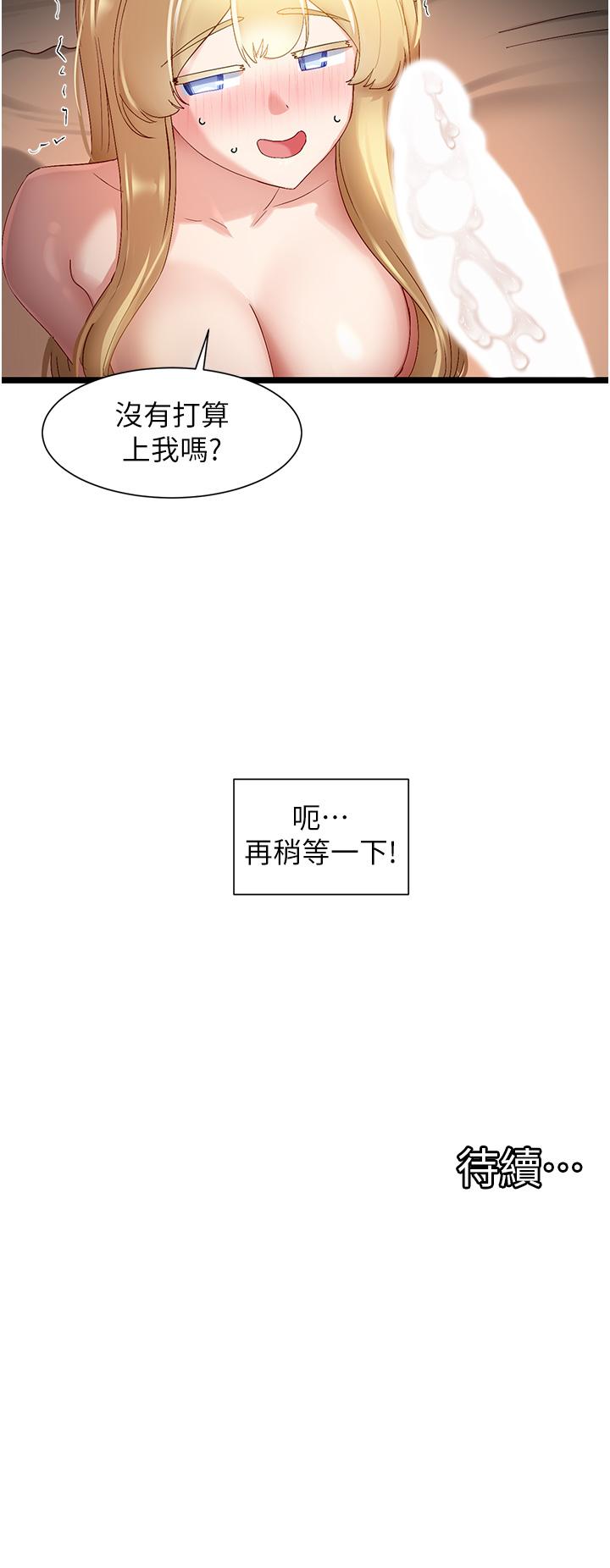 脫單神器 第40話-我是不是更誘人? 第29页