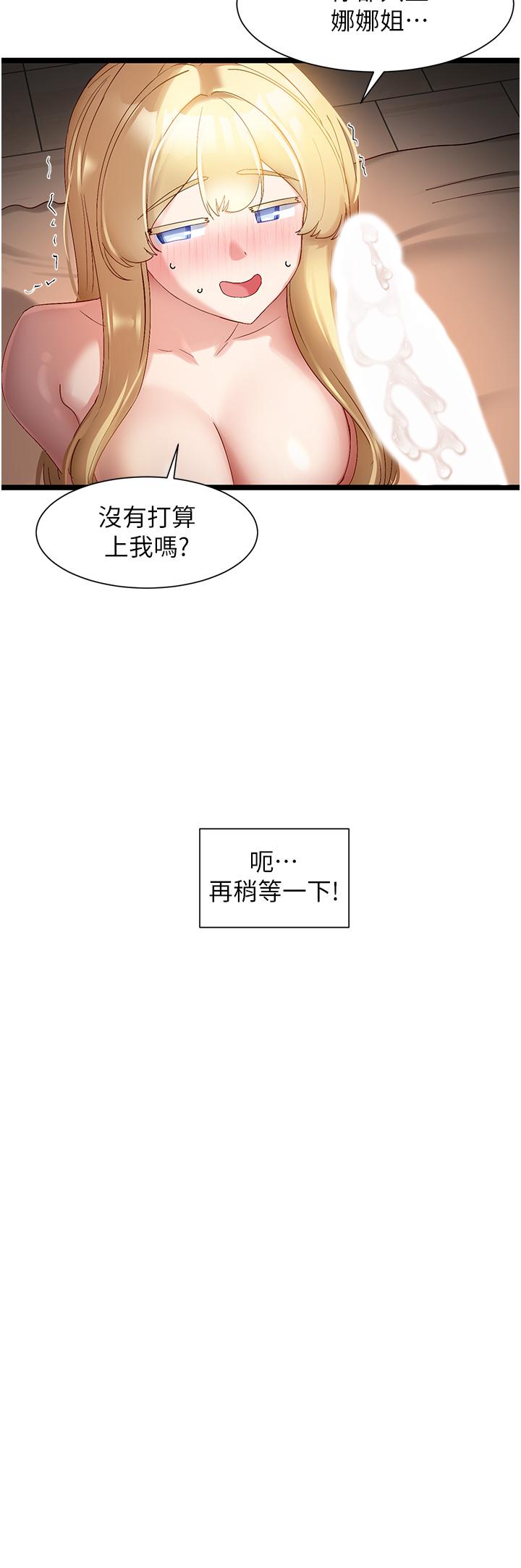 脫單神器 第41話-勸和與攻略並進的妙招 第2页