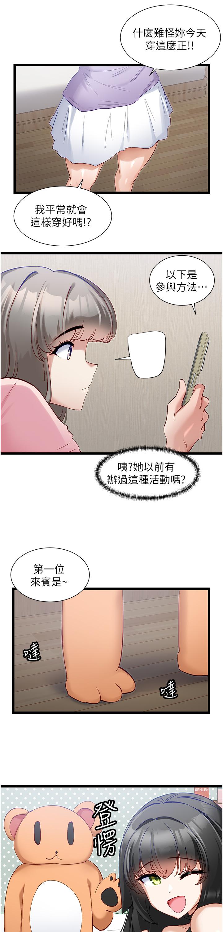 脫單神器 第41話-勸和與攻略並進的妙招 第11页
