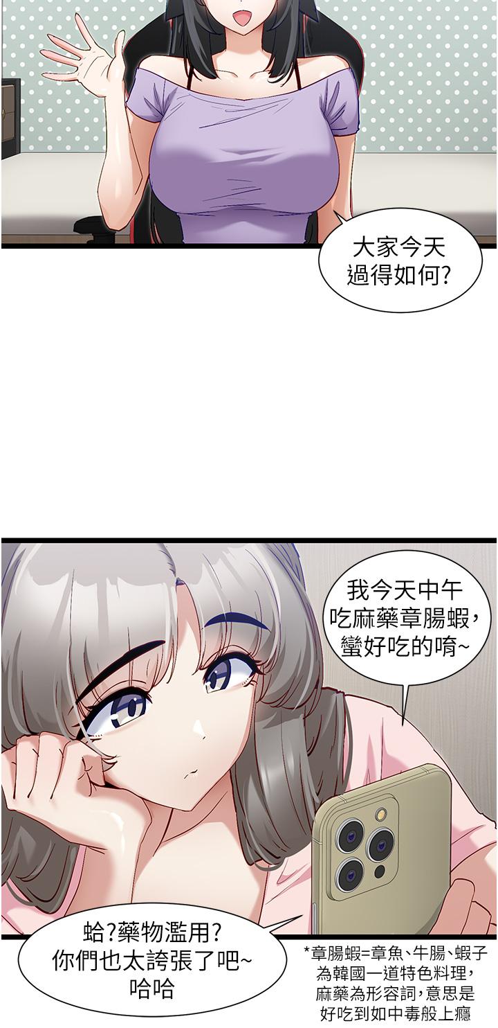 脫單神器 第41話-勸和與攻略並進的妙招 第9页