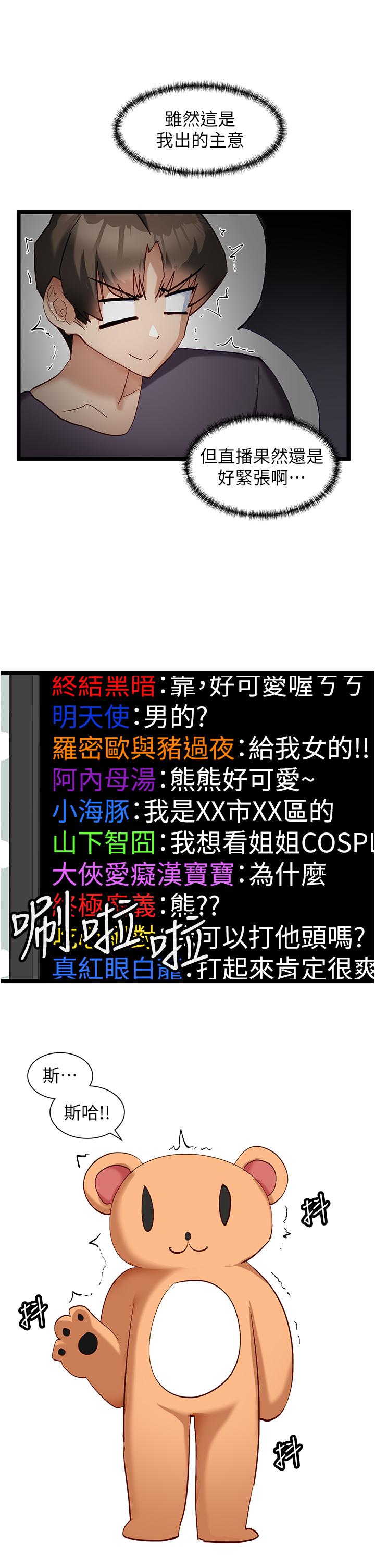 脫單神器 第41話-勸和與攻略並進的妙招 第13页