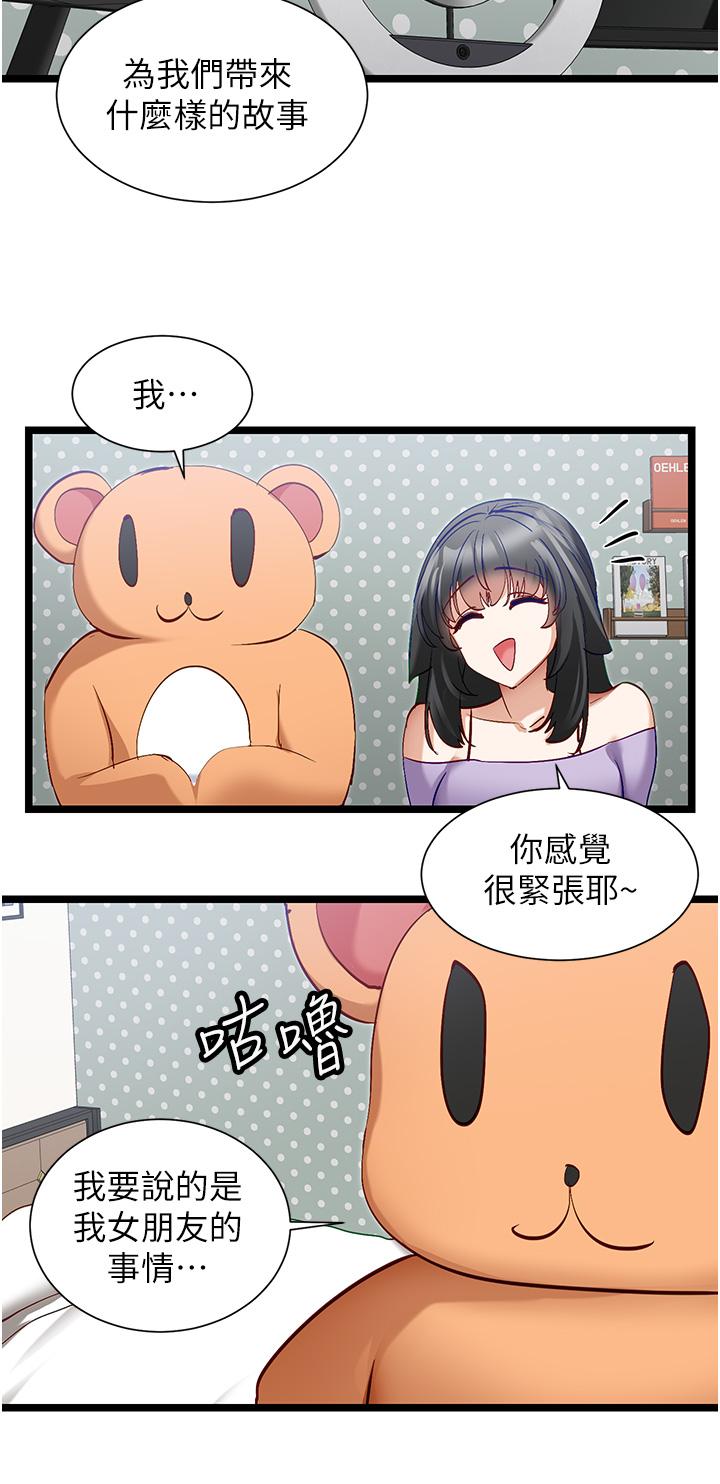 脫單神器 第41話-勸和與攻略並進的妙招 第15页