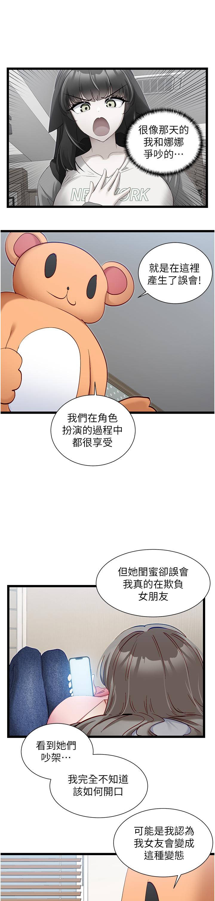 脫單神器 第41話-勸和與攻略並進的妙招 第19页