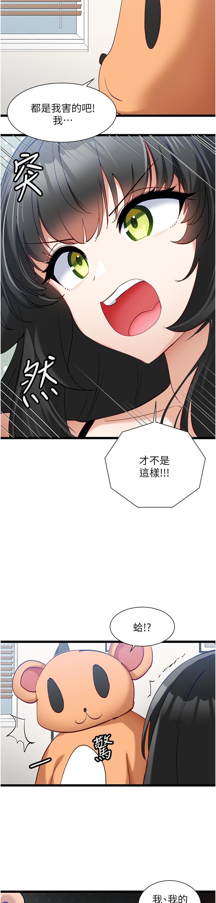 脫單神器 第41話-勸和與攻略並進的妙招 第20页