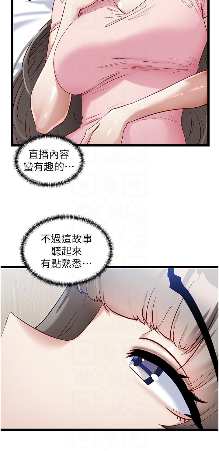 脫單神器 第41話-勸和與攻略並進的妙招 第18页