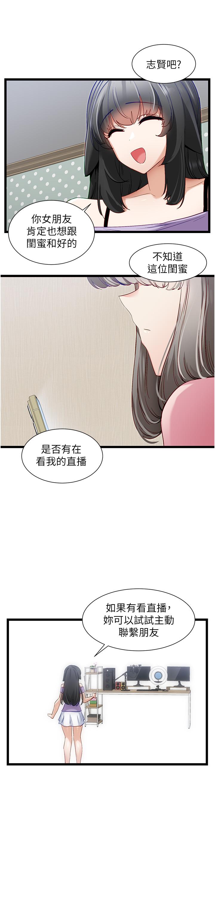 脫單神器 第41話-勸和與攻略並進的妙招 第25页