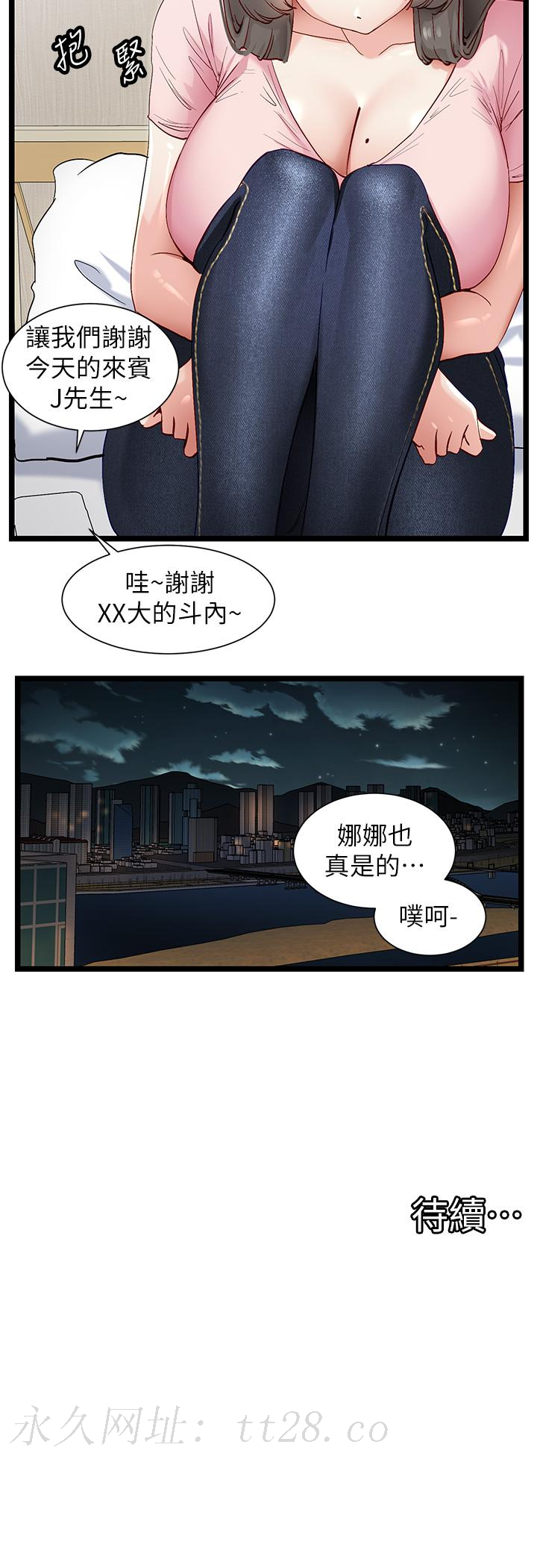 脫單神器 第41話-勸和與攻略並進的妙招 第27页