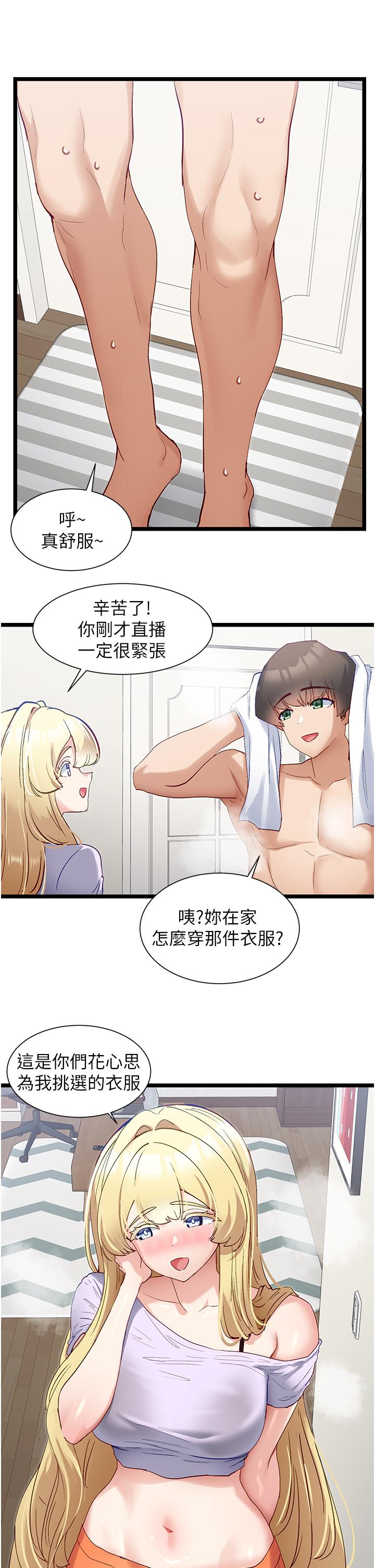 脫單神器 第42話-裸體暖床服務 第3页