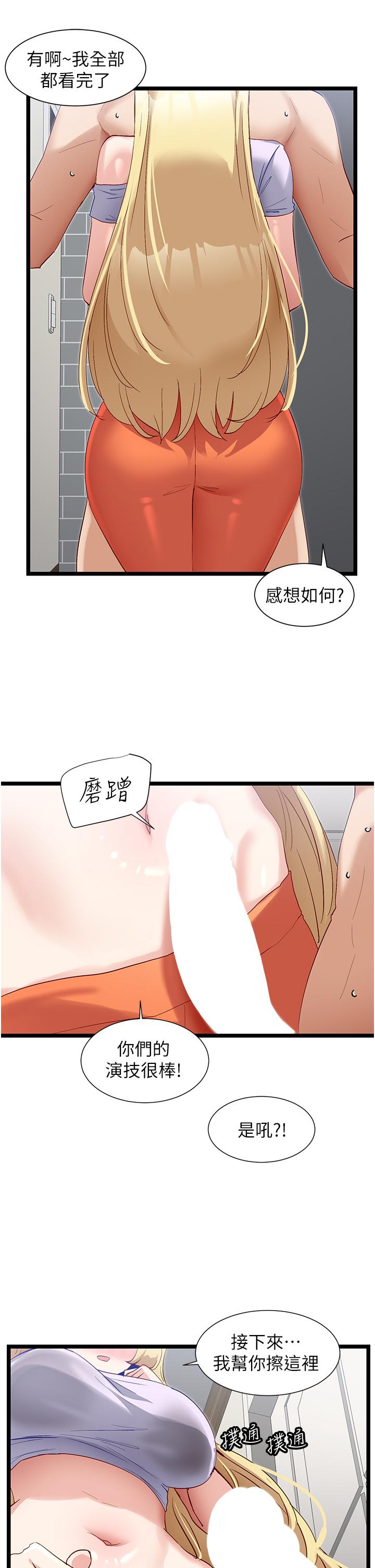 脫單神器 第42話-裸體暖床服務 第7页